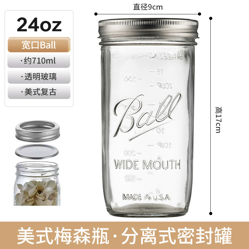24oz宽口ball-约710ml*分体盖;透明