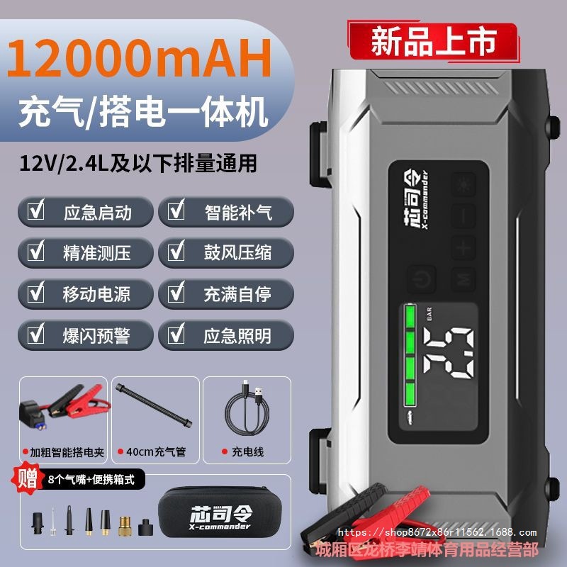 芯司令车载充气泵应急启动电一体机紧急12V电瓶强启动搭电宝