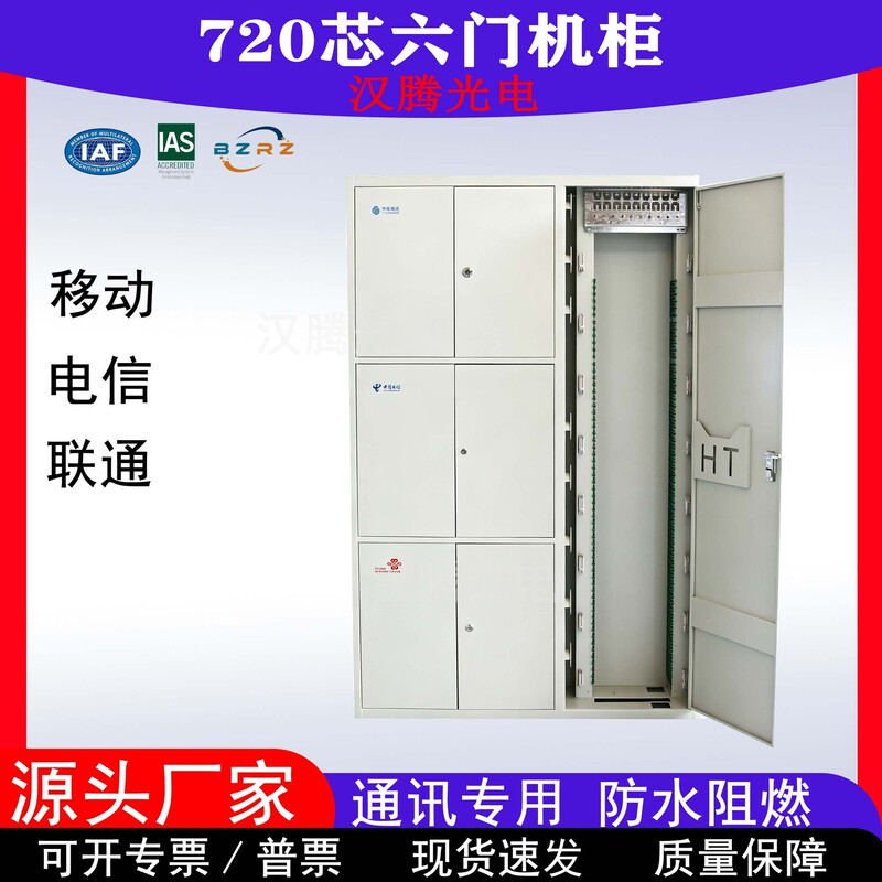720-Core Smc Fiber Optic Cable Junction Box, Multi-Specification, Large-Capacity, Outdoor Waterproof, Floor-Standing Fiber Junction Box for Three-Network Integration