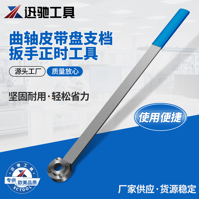 斯巴鲁正时皮带支档扳手-新款小四点款 皮带支档扳手新款汽修工具