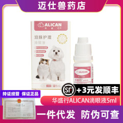 Alican点眼液台湾華盛行猫用犬用猫犬は目の涙腺をきれいにします。