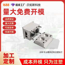 厂家精密模具开模注塑成型模具定制ABS材料模具加工定制塑胶外壳