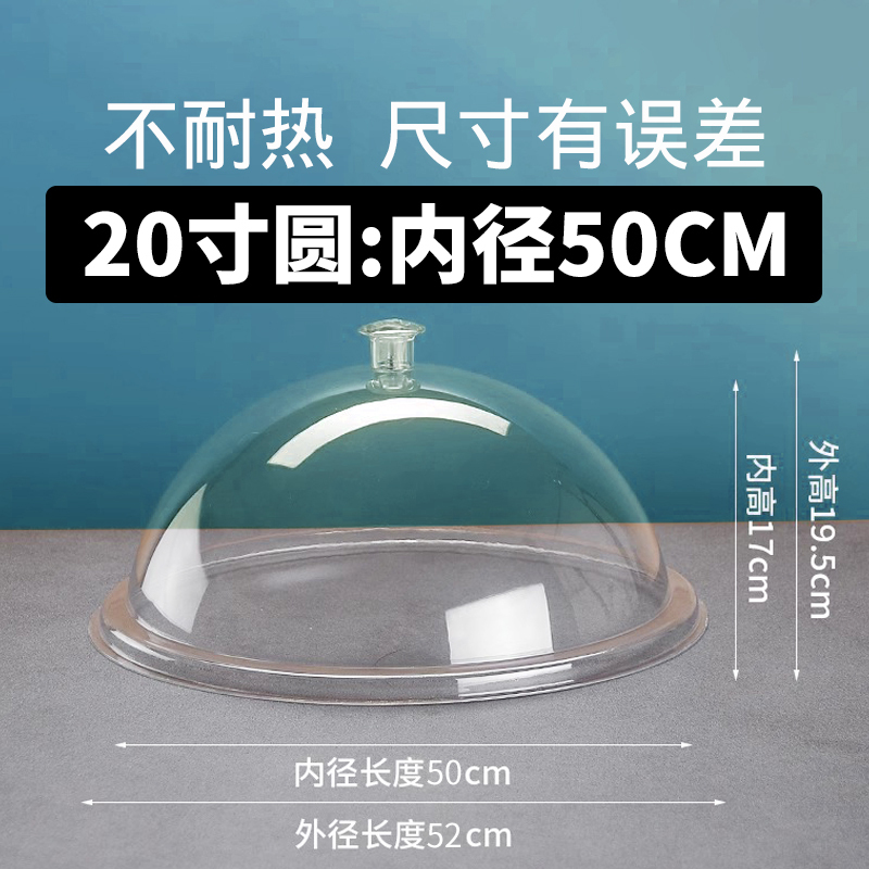 食品盖防尘罩圆形透明保鲜盖塑料面包盖熟食盖果盘盖自助餐盖菜盖|undefined