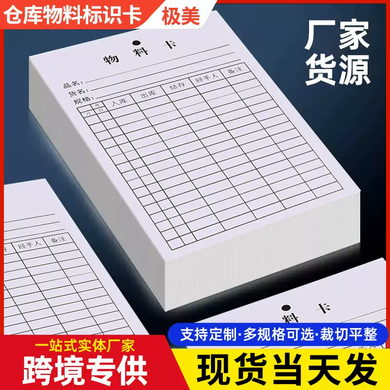 厂家仓库物料标签库存登记表车间工艺流程卡物料卡合格标识热销