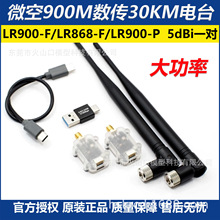 ΢��900M�����̨30KM���� �o�˙CRTK���� ���RFD900/P900