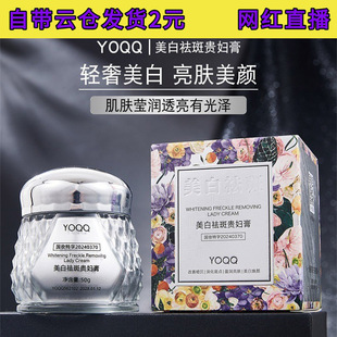 Yoqq Whitening and Freckle Lady Cream Whitening and Blemish Concealer Brightening Moisturizing Cream 50g Silver Model Ready in Stock