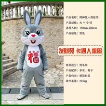 兔子卡通人偶服装人穿兔年吉祥物活动表演出服元旦玩偶服饰道具装