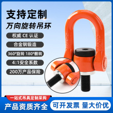 圆头卸扣型万向360°旋转吊环起重吊装M8*13MM厂长推荐高强度