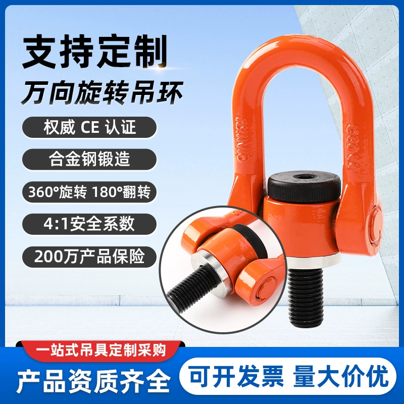 Универсальный тип с круглой головкой 360 ° Вращающееся подъемное кольцо M8*13MM, рекомендованное заводом для высокой прочности.