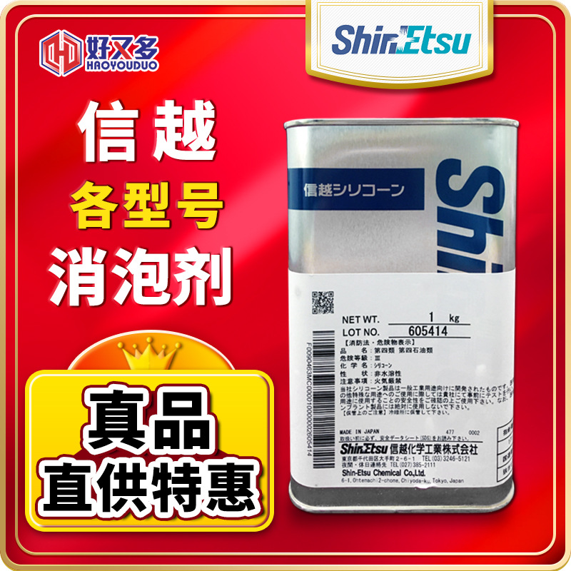 信越消泡剂KM-73 85 KSZ-66 169 DZ-8 KS-66 538 540消泡剂有机硅