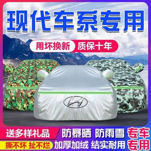 Beijing Hyundai Renalang Leading ix35IX25 Famous Car Car Car Cover Sun and Rain Protection