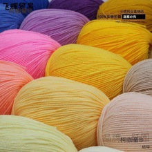 3股牛奶棉毛线宝宝手工编织中粗细毛线钩针纯棉毛线批 发特麦太保
