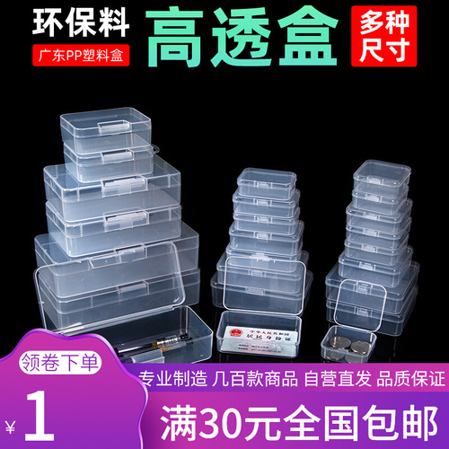 Batch wholesale small storage boxes with partitions, small parts boxes, mini boxes, sample boxes, transparent plastic boxes long