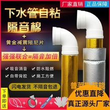 下水管隔音棉阻尼片自粘家用卫生间棉下水道隔音棉吸音棉跨境批发