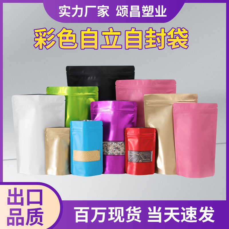 Colored Aluminized Self-Standing Self-Sealing Window Frosted Aluminum Foil Bag Dog Food Tea Sealed Coffee Bean Snack Food Packaging Bag