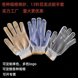 Thin Nylon Dotted Gloves with Custom Logo, Adhesive Dot Cotton Gloves, Labor Protection Gloves, Non-Slip and Wear-Resistant