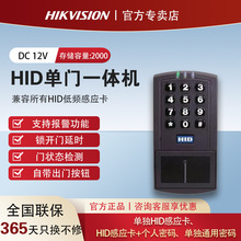 厂家批发 HID单门一体机 4045读卡器 单独密码开门 HID门禁