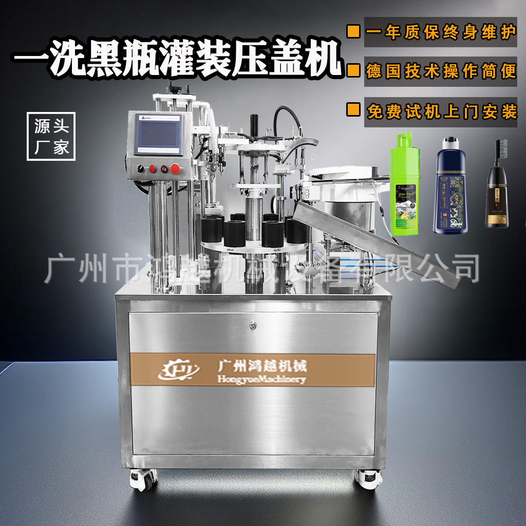 泡泡染（双组瓶）灌装压盖机