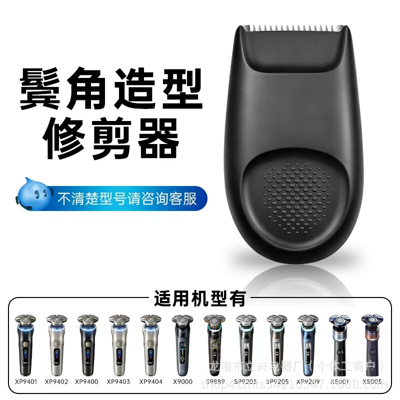 Suitable for Philips Shaver Nose Hair Trimmer S58315832583055355532S5531 Shaver Sideburn Trimmer