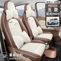 Чехол на сиденье Wuling Hongguang mini, четырехдверная версия четвертого поколения, специальный чехол для сиденья макарон третьего поколения, мини-автомобильная подушка для сиденья, украшение