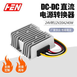24V down 12v 20A car power converter 24V to 12v DC regulator module car monitor power supply
