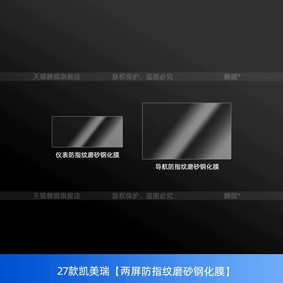 Car interior film – parts - 27-models-of-camrydual-screen-anti-fingerprint-matte-tempered-film