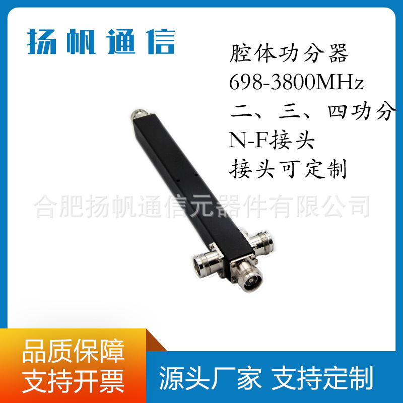 腔体功分器二、三、四功分 698-3800MHz 300W 4.3-10-F互调-150