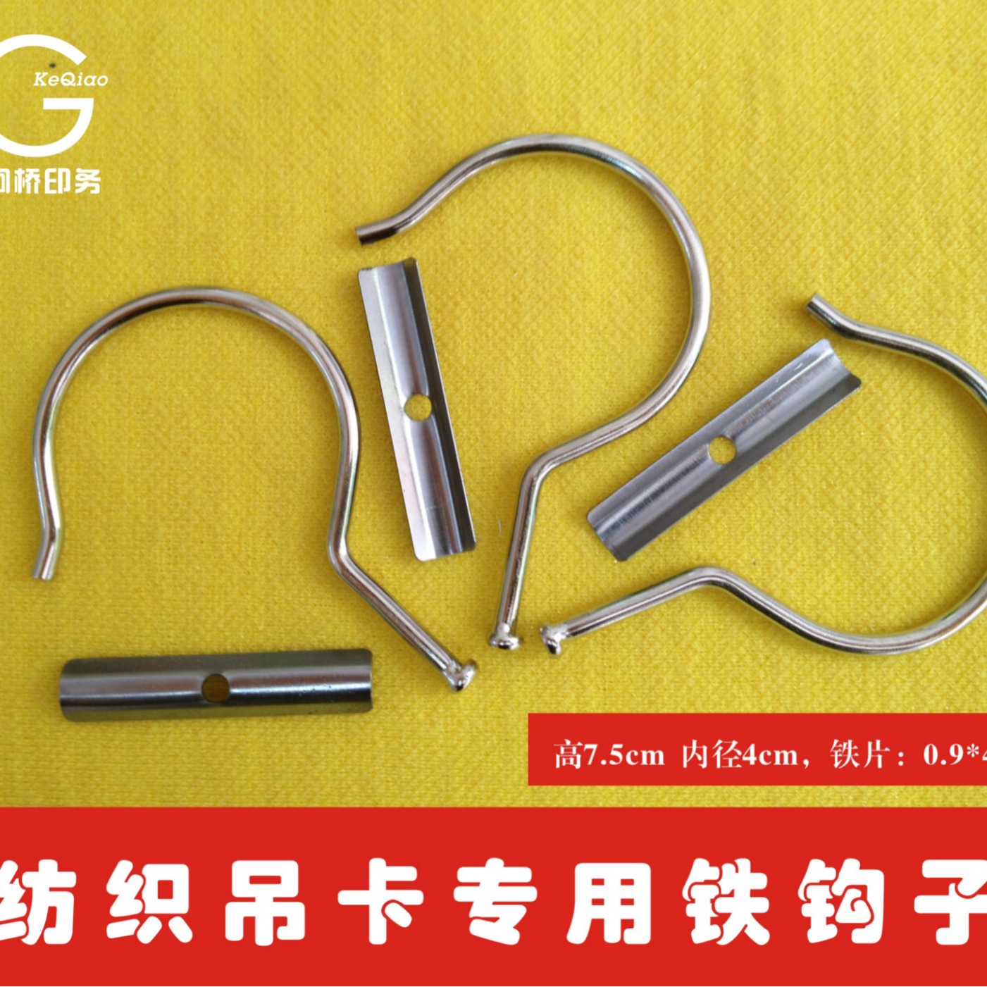 纺织铁挂钩，通用铁钩子，纺织挂吊卡，布样卡布夹挂卡，现货供应