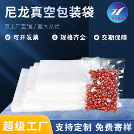 源头厂家批发食品尼龙真空袋 透明真空包装袋 现货真空压缩袋