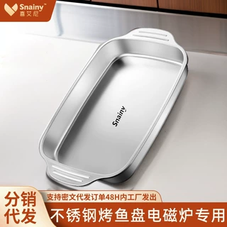不锈钢烤鱼盘长方形家用食品接触可明火加厚烤鱼电磁炉专用烤盘