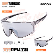 卡普沃教父kapvoe骑行眼镜偏光变色户外防风沙公路自行车装备防风