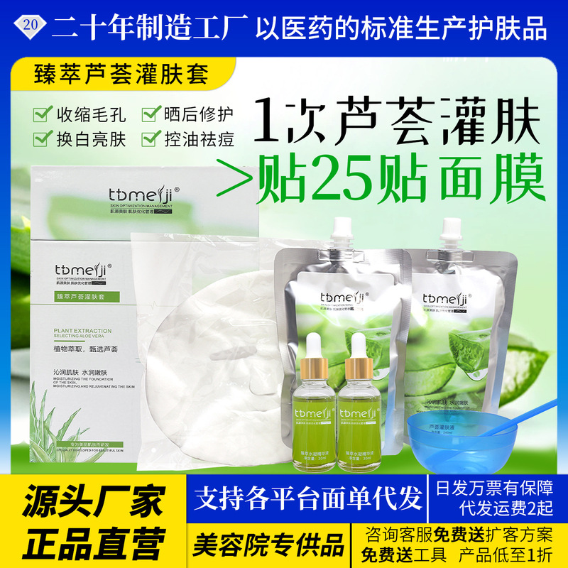 Beauty Salon Line Aloe Vera Gel Skin Filling suit Curacao Facial Care Soothing Skin Aloe Vera Skin Filling Spa Wholesale