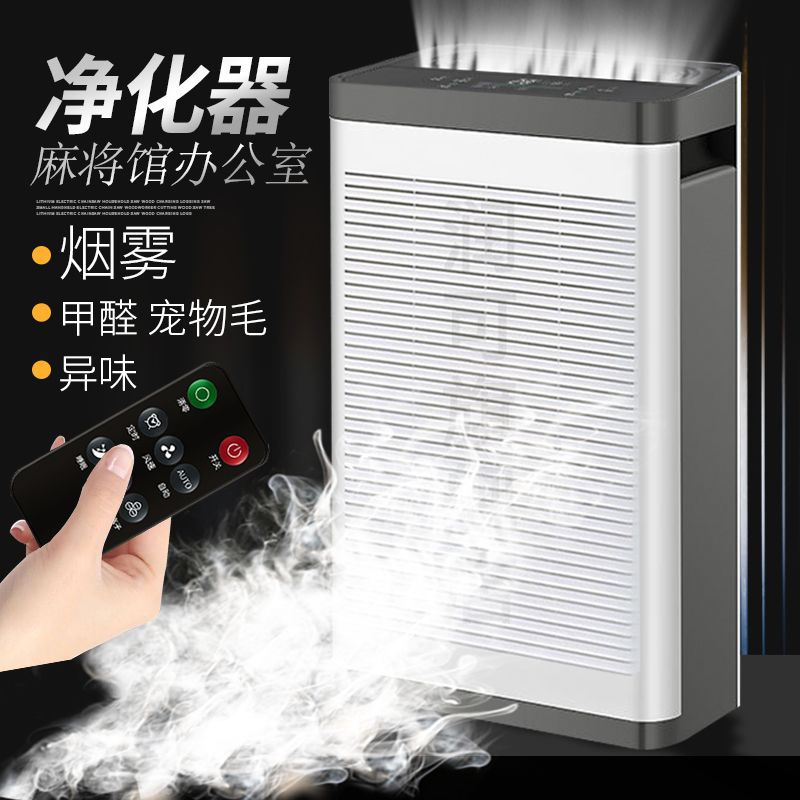 Air Purifier, Chess and Card Room, Mahjong Hall, Smoke Removal, Home Office, Smoking and Smoke Exhaust, Pet Hair Filter