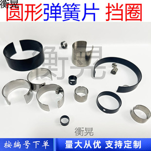 Round Spring Clip Retaining Ring O-Shaped Spring Arc Spring 65Mn Steel C-Shaped Stainless Steel Sheet