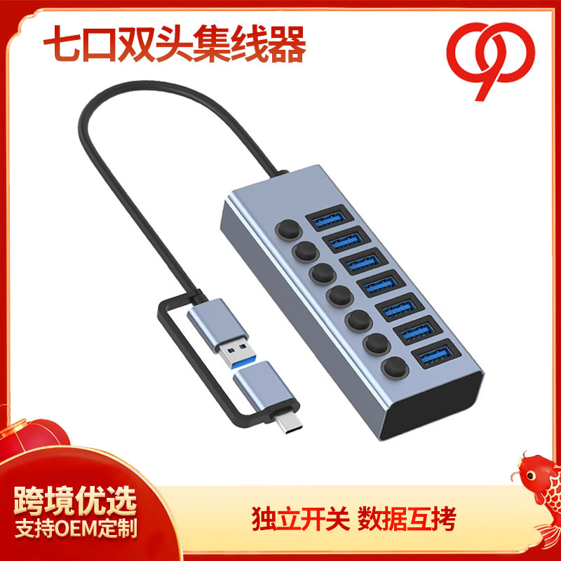 7-in-1 expansion dock 3.0usb extender 10-port hub multi-function Computer docking station splitter