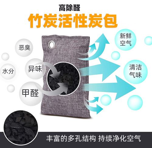 Amazon foreign trade bamboo charcoal bag air purification bag bamboo charcoal deodorizing moisture absorption drying charcoal bag activated carbon bag wholesale