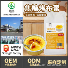 焦糖布蕾蛋糕粉 烘焙奶茶甜品专用果冻鸡蛋布丁焦糖味布蕾预拌粉