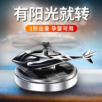 Car Warhawk upgraded solar helicopter aromatherapy car center console ornaments advanced sense car perfume
