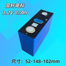 全新国轩3.2v87ah磷酸铁锂大单体电芯电动车电摩储能逆变器锂电池