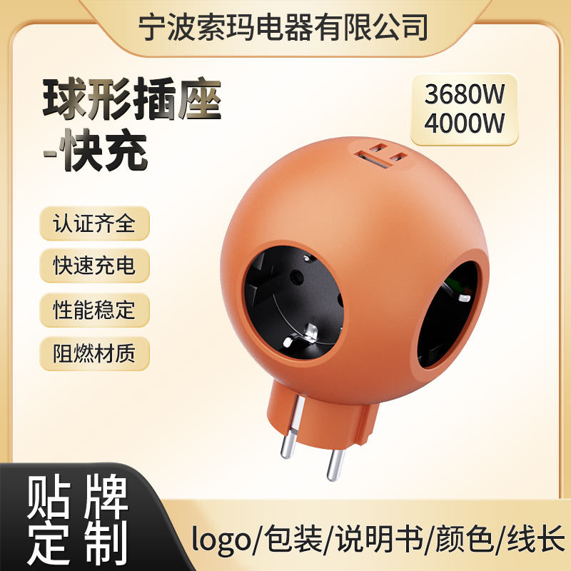 PD25W欧标球形插座CE/ROHS/KC认证转换器一转多用带线排插插排
