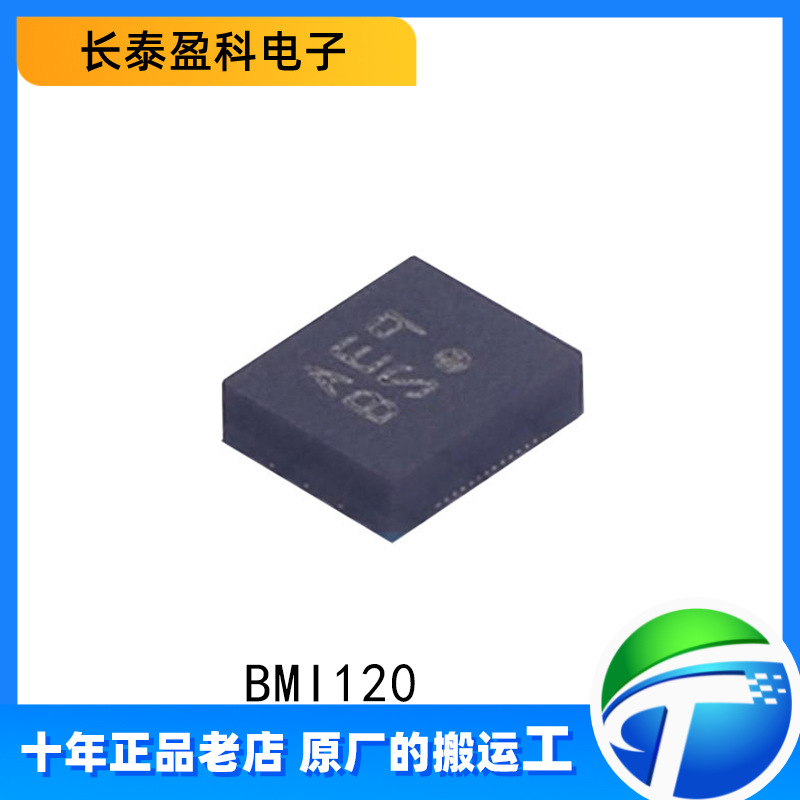 BMI120 封装 LGA-14 六轴加速度计陀螺仪 传感器芯片【全新原装】