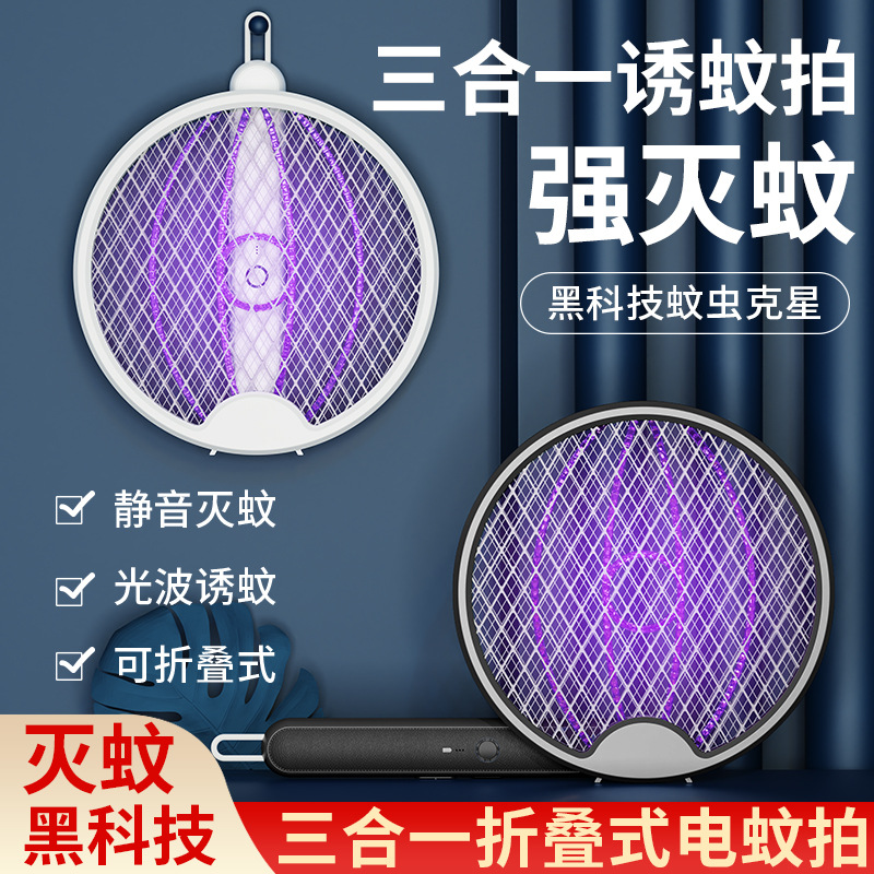 Foldable Electric Mosquito Swatter Household Rechargeable Powerful Automatic Mosquito Killer Lamp Two-In-One Lithium Battery Mosquito Repellent Fly Swatter