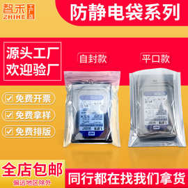 定制15丝防静电袋硬盘自封袋主板显卡屏蔽袋芯片平口袋数码密封袋