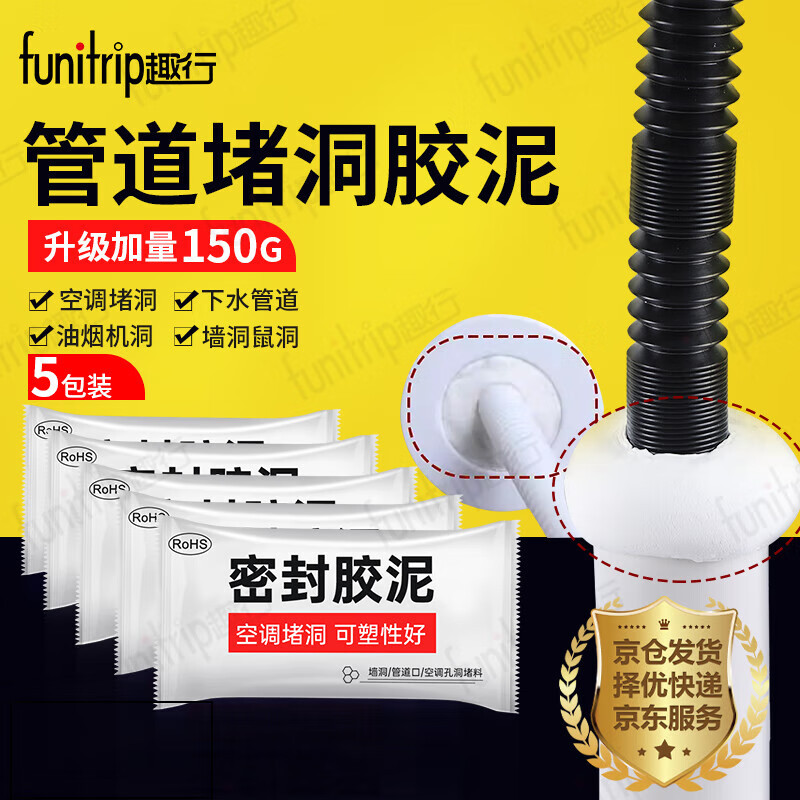 趣行密封胶泥专业型空调厂用封堵墙缝洞堵孔眼防鼠防臭胶泥150gx5