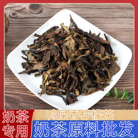 鸭屎香茶头柠檬茶散装批发茶梗奶茶原料凤凰单丛香茶叶浓香型