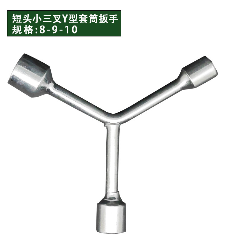 手动Y型三叉套筒扳手汽修家电维修多用途板三角手动工具大量批发|undefined