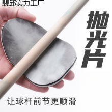台球杆前节海绵抛光片台球用品黑八球杆斯诺克杆清洁
