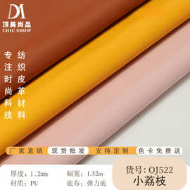 厂家现货批发1.2厚小荔枝皮革 PU皮革 手袋 箱包钱包皮革料面料pu