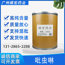 吡虫啉 原粉 含量99% 138261-41-3 吡虫啉原料 25kg/桶