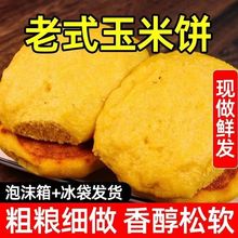 东北特产玉米面老式大饼子锅贴大发糕手工粗粮无蔗糖代餐现做现卖